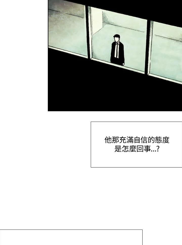 《怪物小孩》第34话 第96页