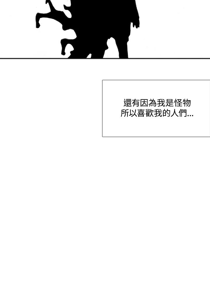 《怪物小孩》第34话 第70页
