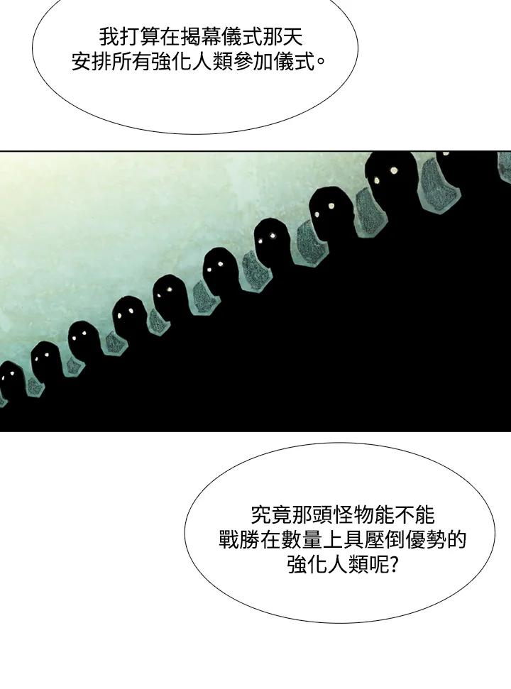 《怪物小孩》第34话 第90页