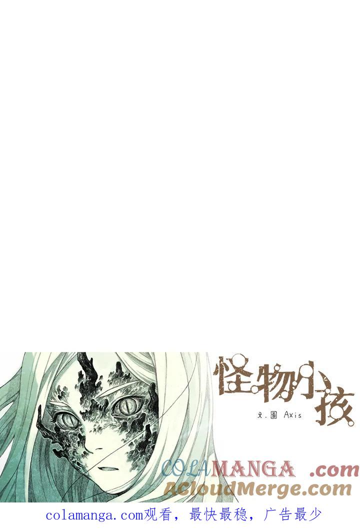 《怪物小孩》第34话 第145页