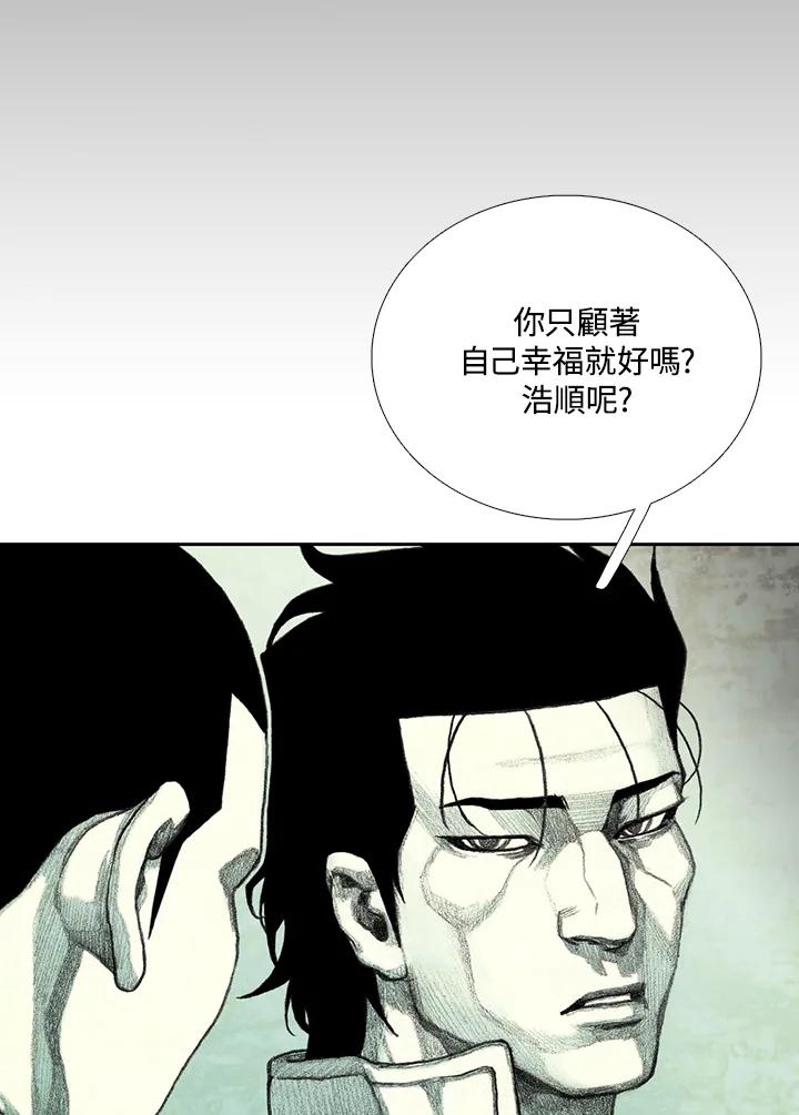《怪物小孩》第34话 第143页