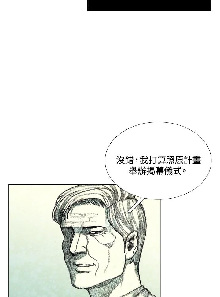《怪物小孩》第34话 第84页