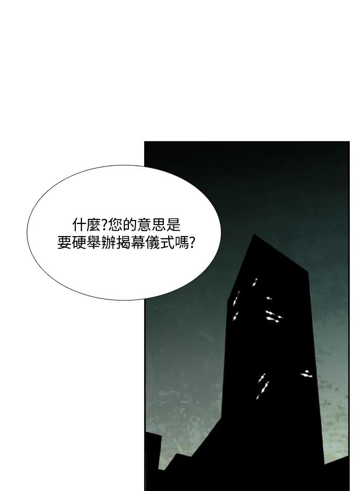 《怪物小孩》第34话 第83页