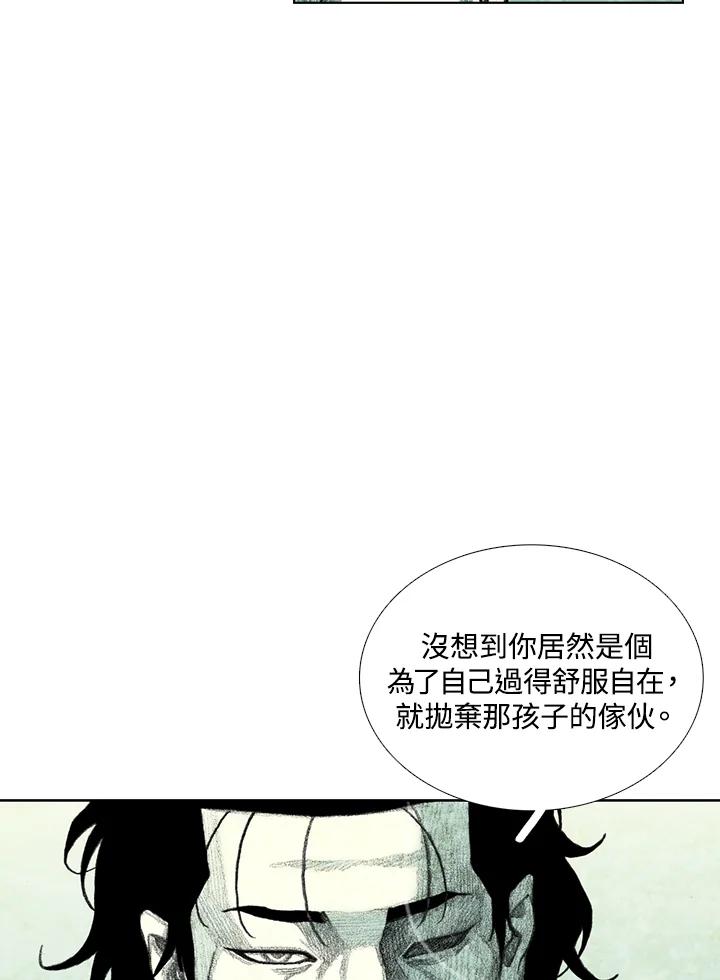 《怪物小孩》第35话 第11页