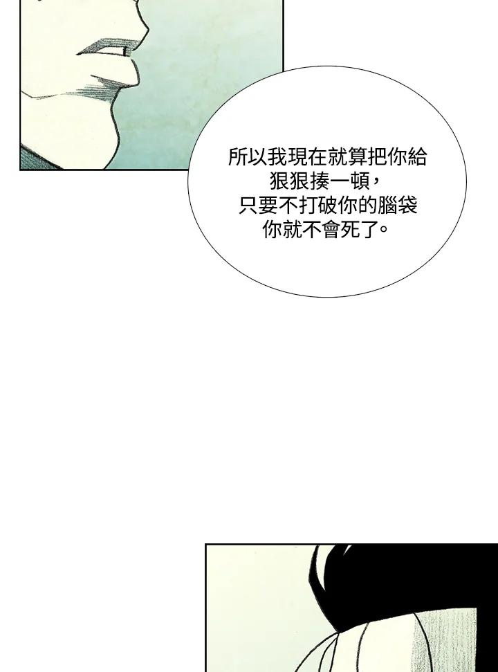 《怪物小孩》第35话 第39页
