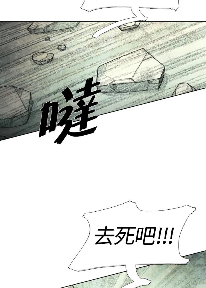 《怪物小孩》第35话 第74页