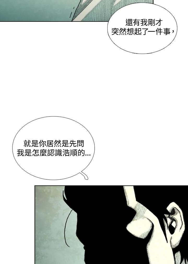 《怪物小孩》第35话 第71页