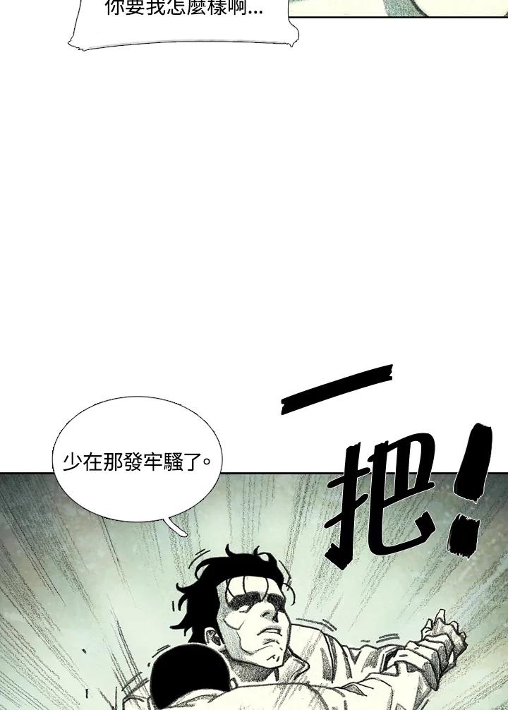 《怪物小孩》第35话 第82页