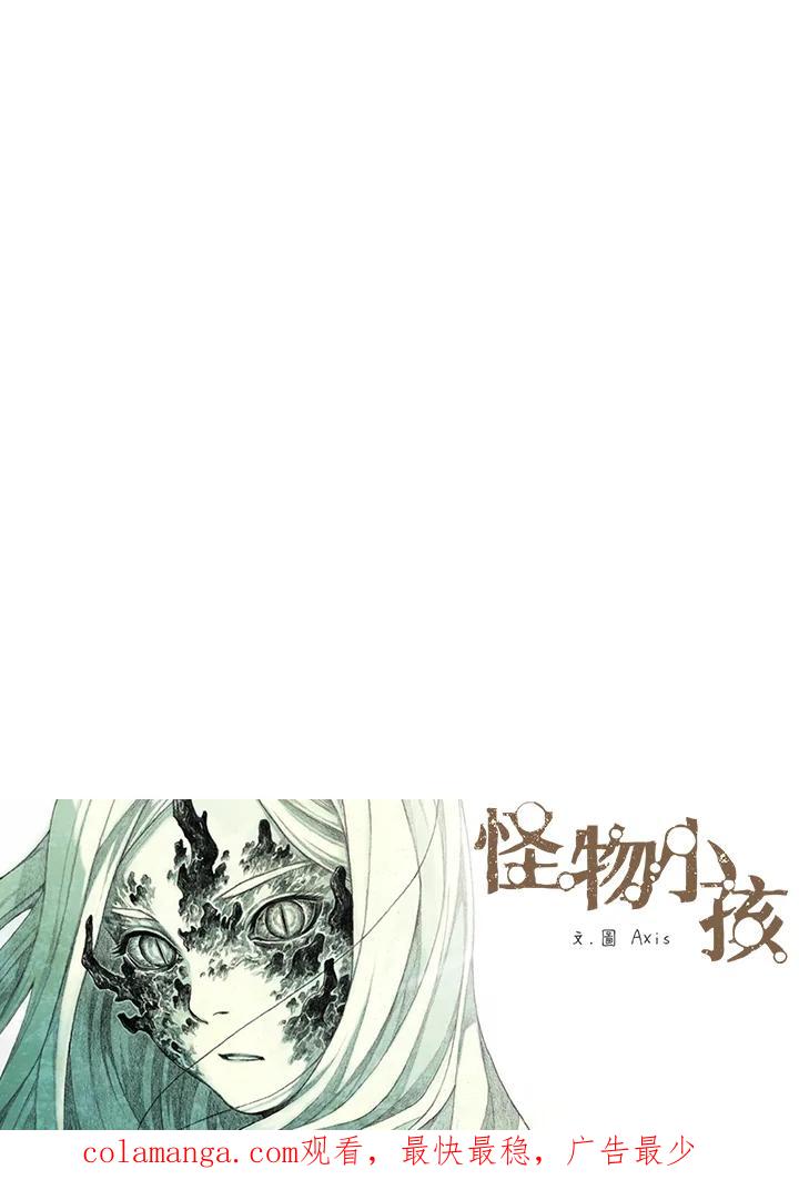 《怪物小孩》第35话 第131页