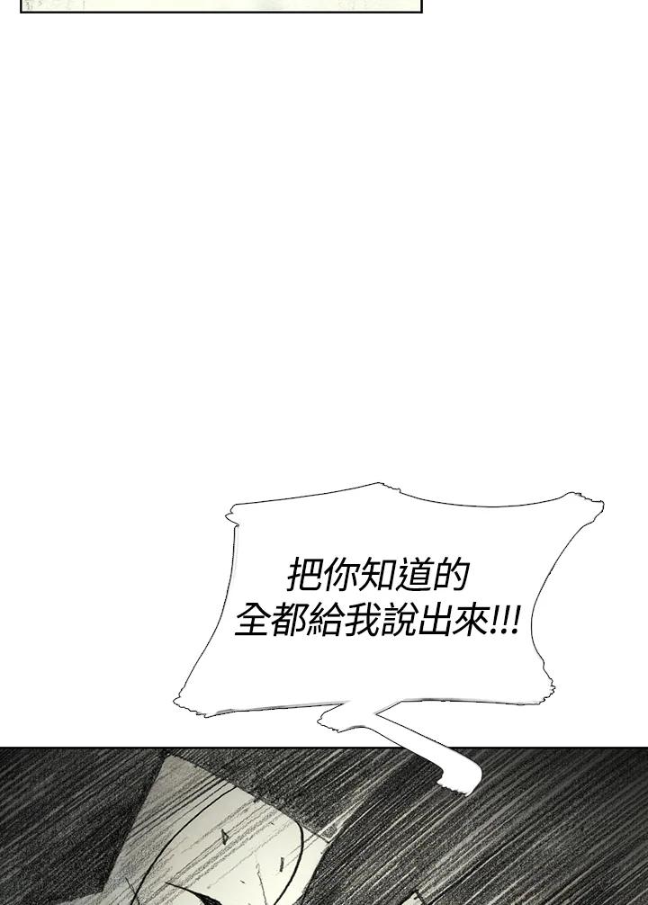 《怪物小孩》第35话 第95页