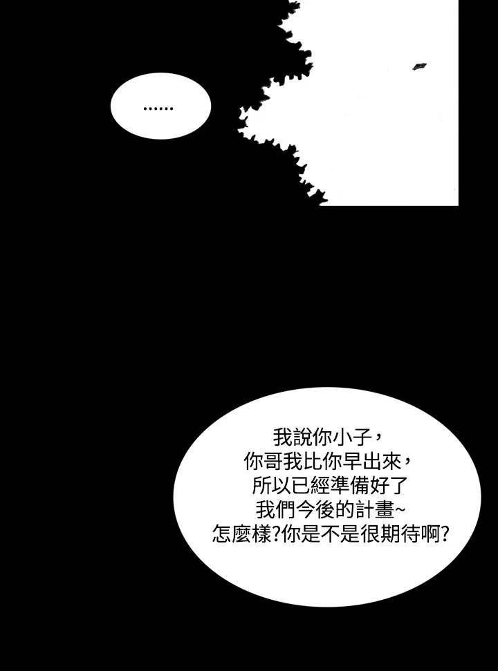 《怪物小孩》第36话 第59页