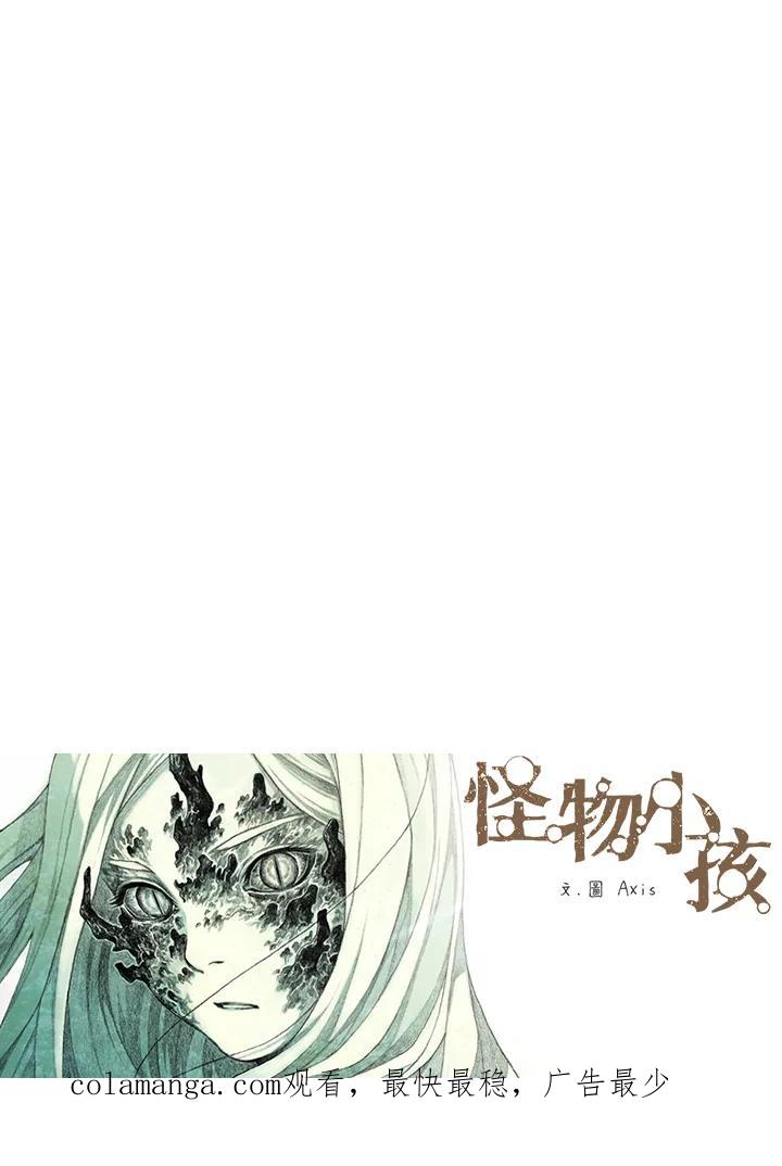 《怪物小孩》第36话 第130页
