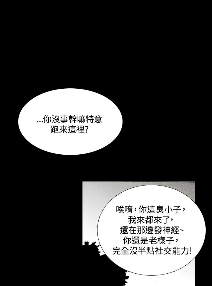 《怪物小孩》第36话 第58页