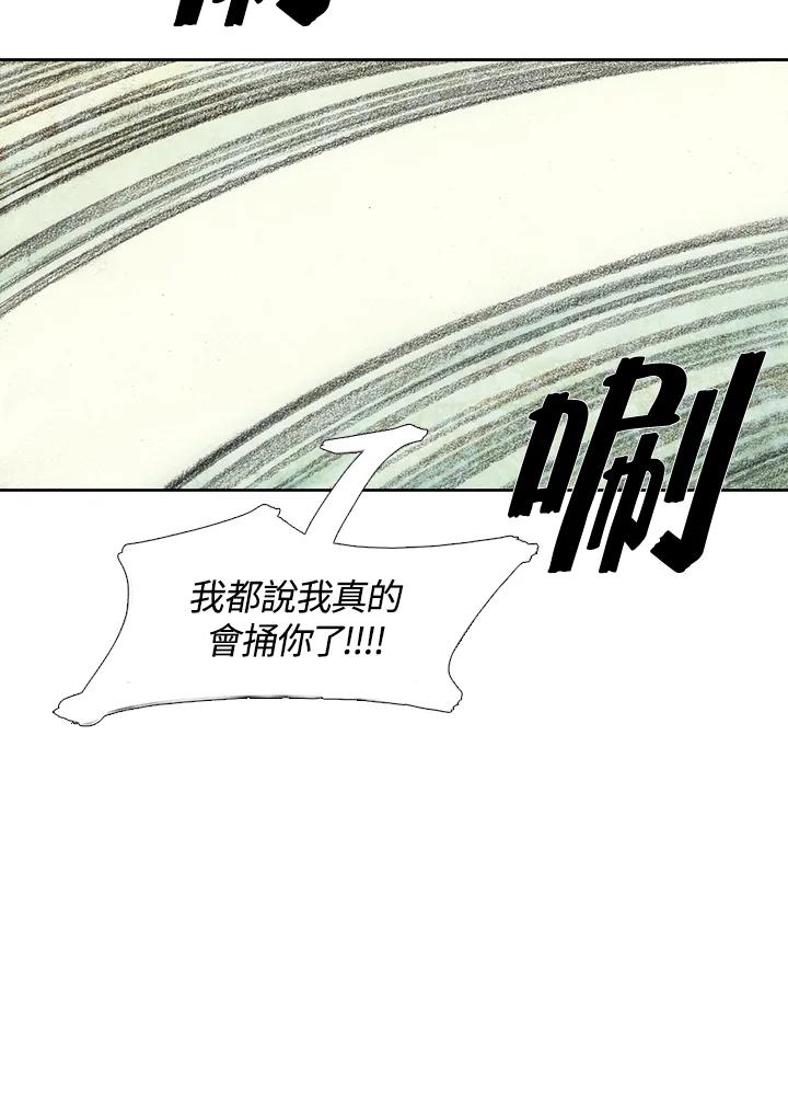 《怪物小孩》第37话 第83页