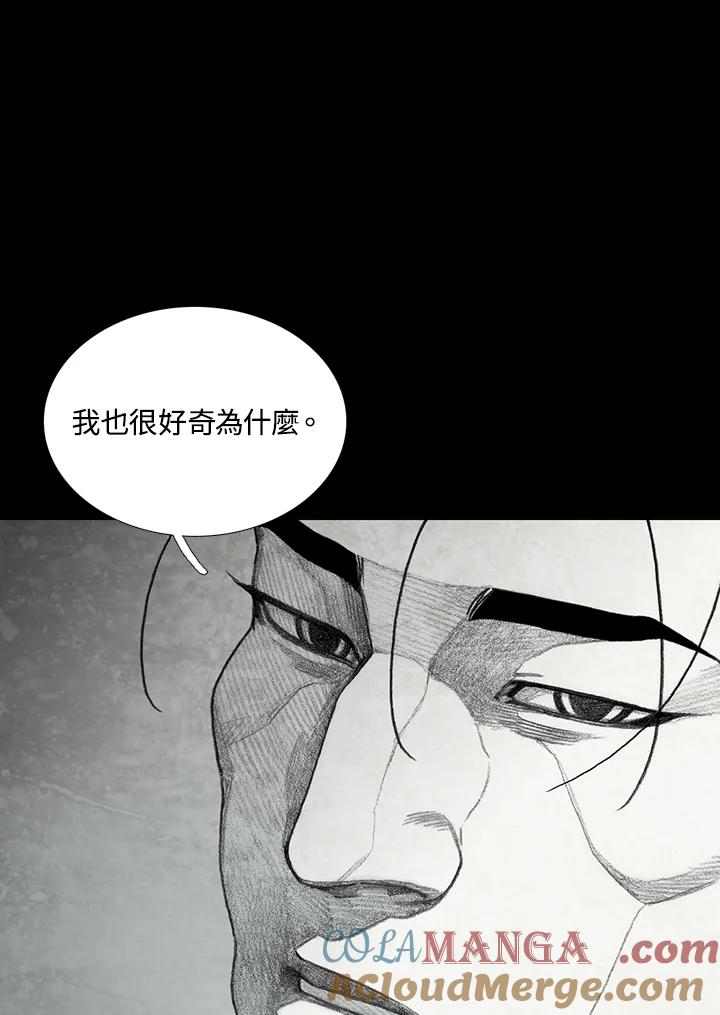 《怪物小孩》第37话 第17页