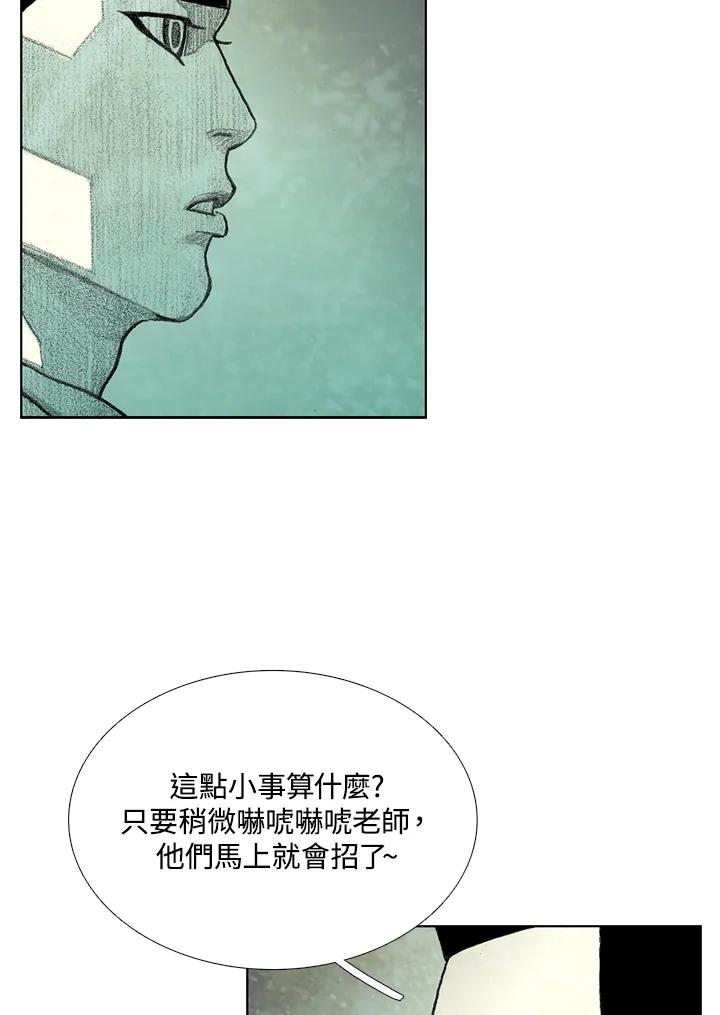 《怪物小孩》第37话 第43页