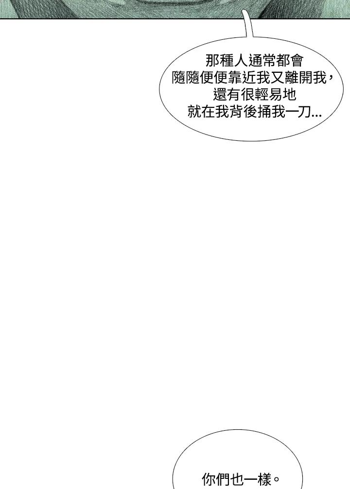 《怪物小孩》第37话 第60页
