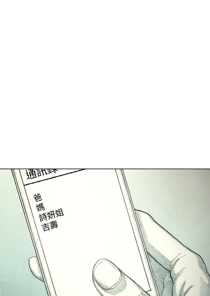 《怪物小孩》第37话 第6页