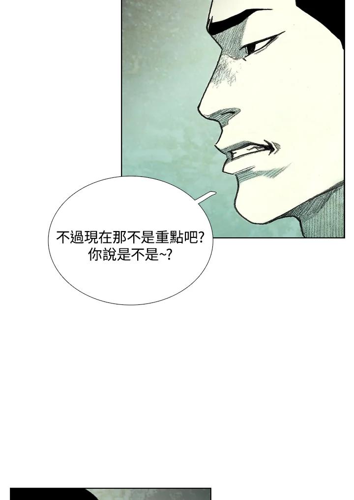 《怪物小孩》第37话 第44页