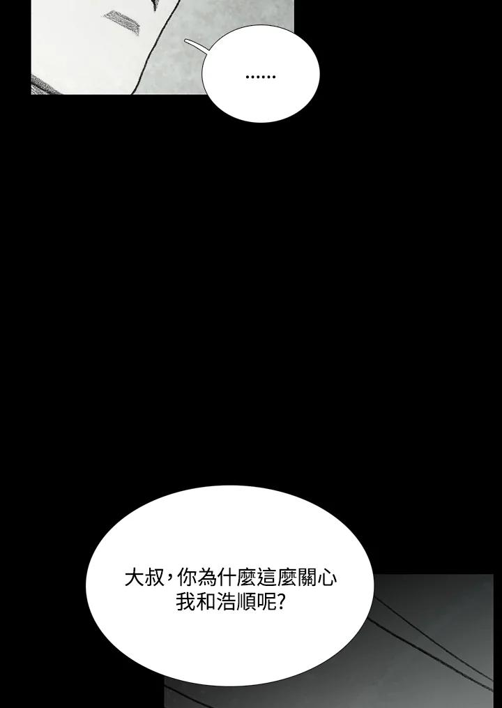 《怪物小孩》第37话 第14页