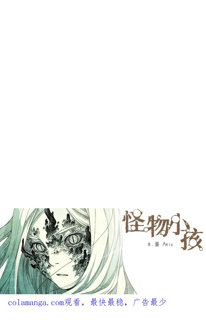 《怪物小孩》第37话 第112页