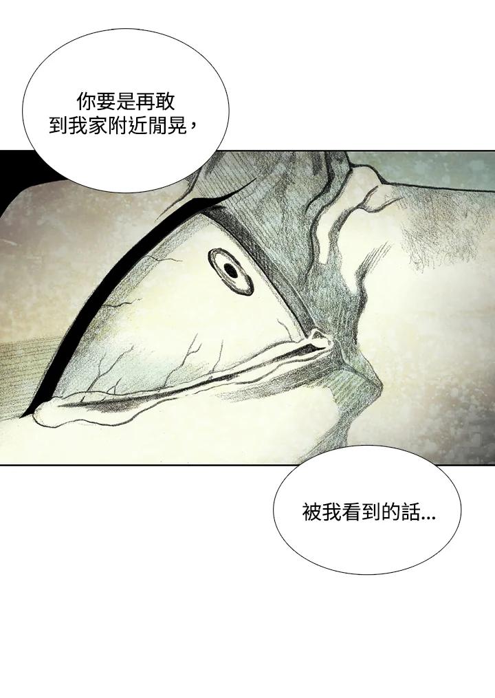 《怪物小孩》第37话 第95页