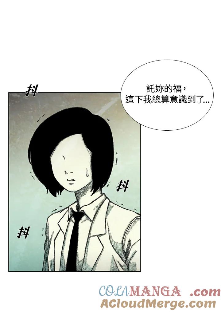 《怪物小孩》第37话 第101页