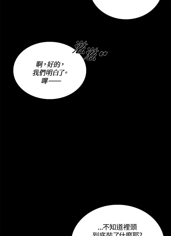 《怪物小孩》第38话 第100页
