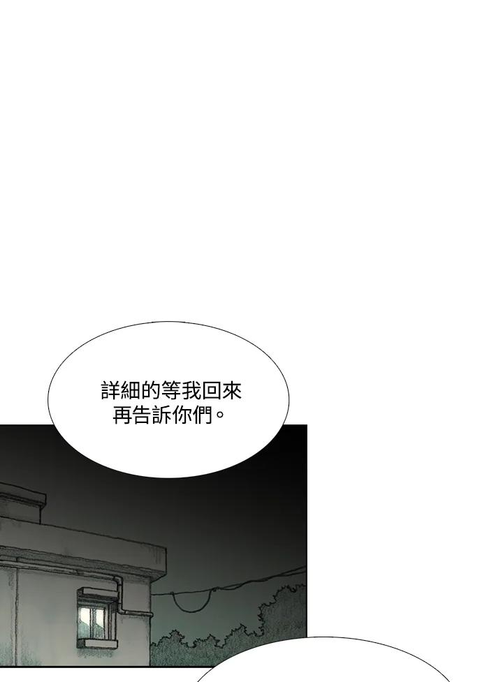 《怪物小孩》第38话 第3页
