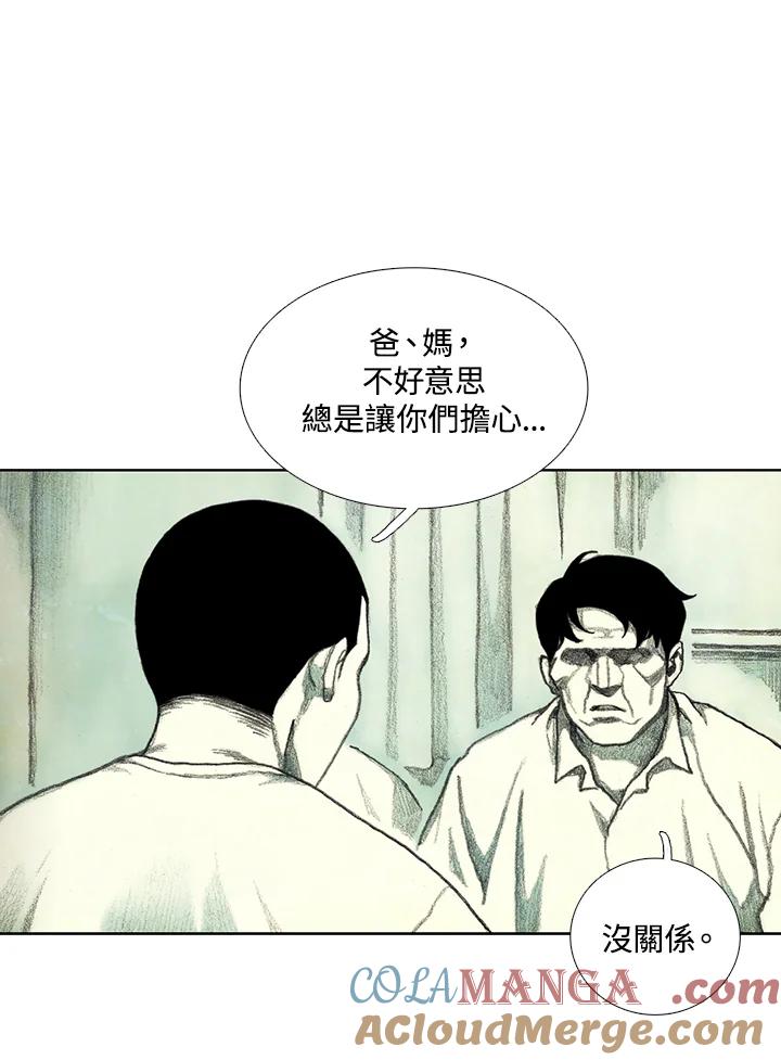 《怪物小孩》第38话 第17页