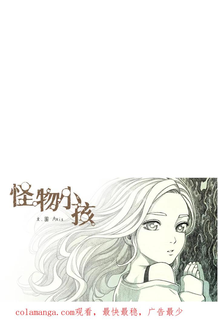 《怪物小孩》第38话 第108页