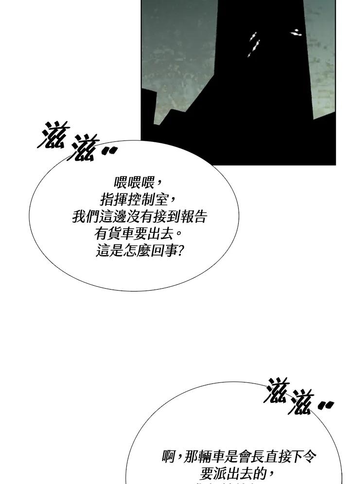 《怪物小孩》第38话 第98页