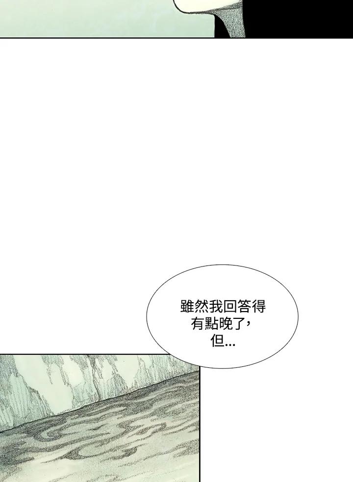 《怪物小孩》第38话 第71页