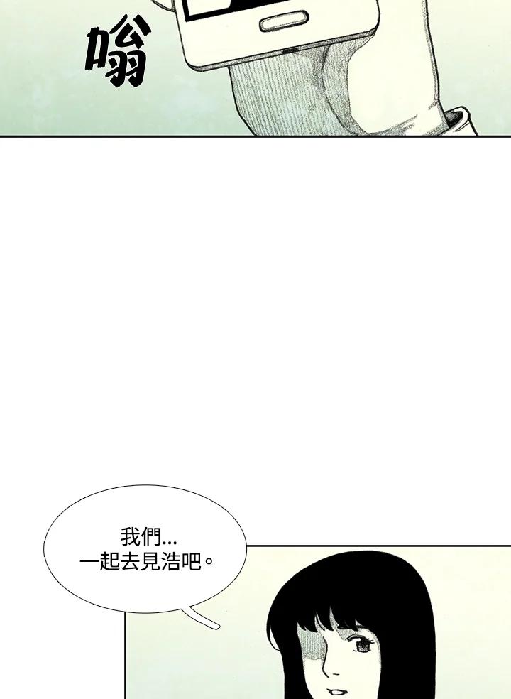 《怪物小孩》第38话 第74页