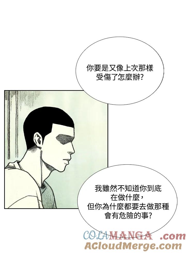 《怪物小孩》第38话 第5页