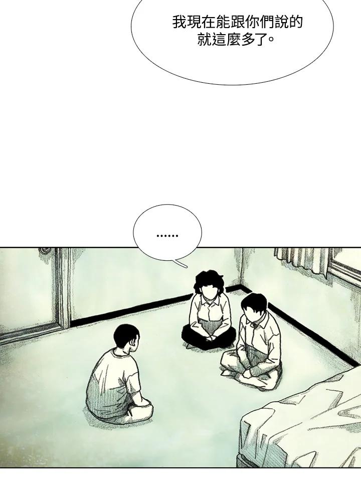 《怪物小孩》第38话 第4页