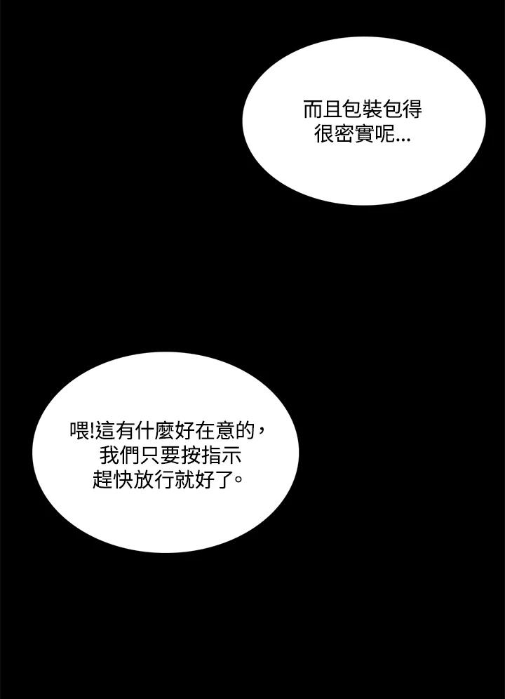 《怪物小孩》第38话 第102页