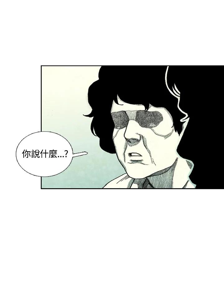 《怪物小孩》第38话 第8页