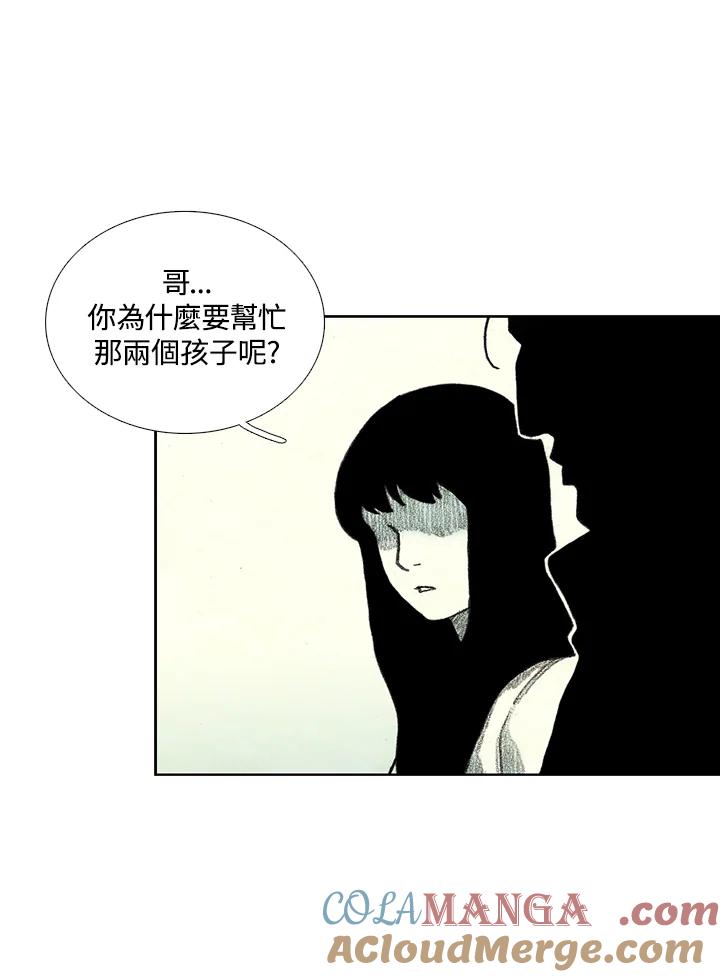 《怪物小孩》第38话 第49页