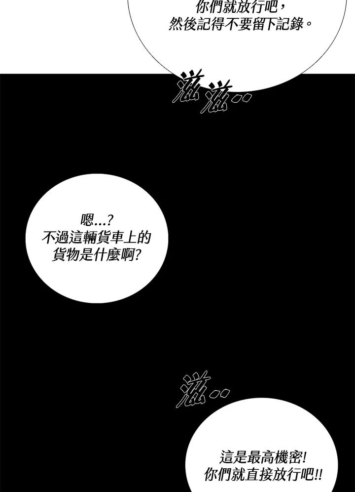 《怪物小孩》第38话 第99页