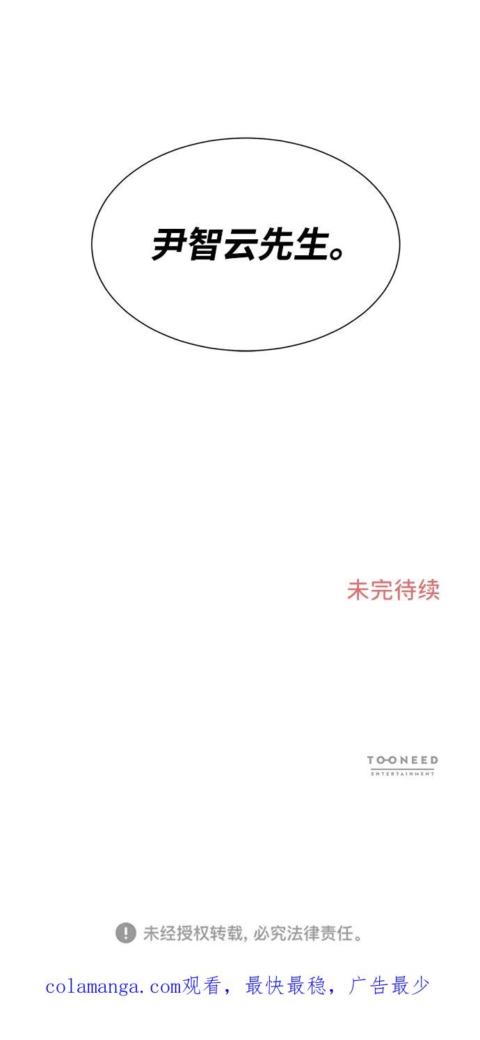 《第六感之吻》第4话 第66页