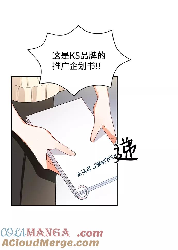 《第六感之吻》第4话 第43页