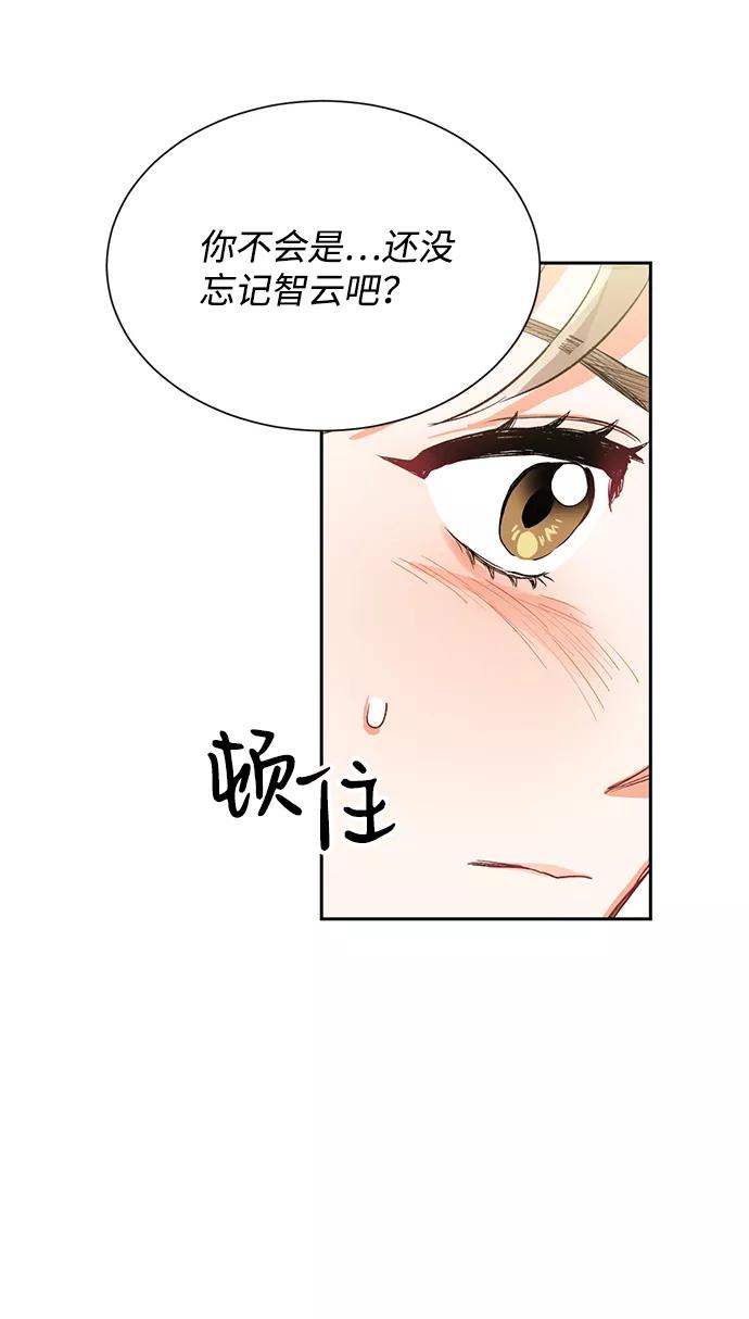 《第六感之吻》第4话 第15页