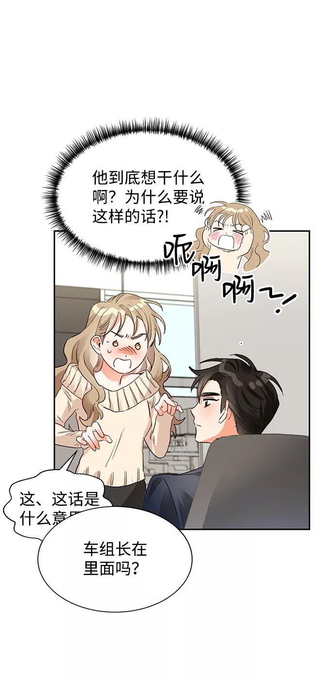 《第六感之吻》第4话 第57页