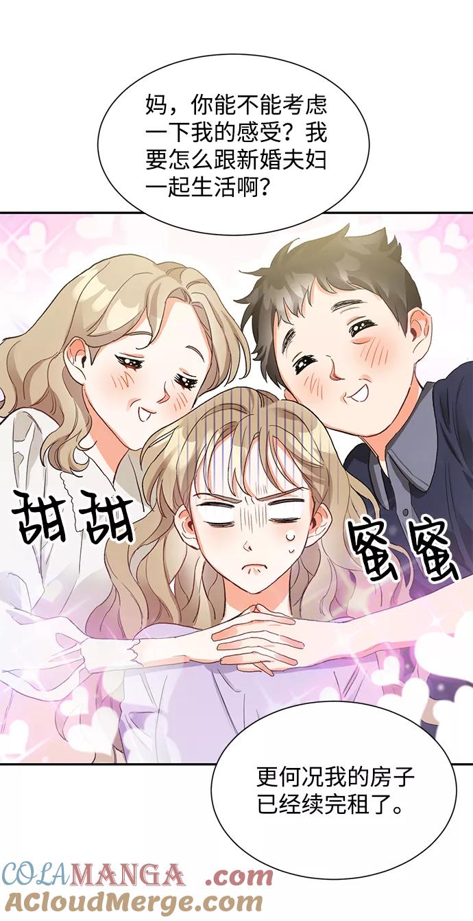 《第六感之吻》第4话 第13页
