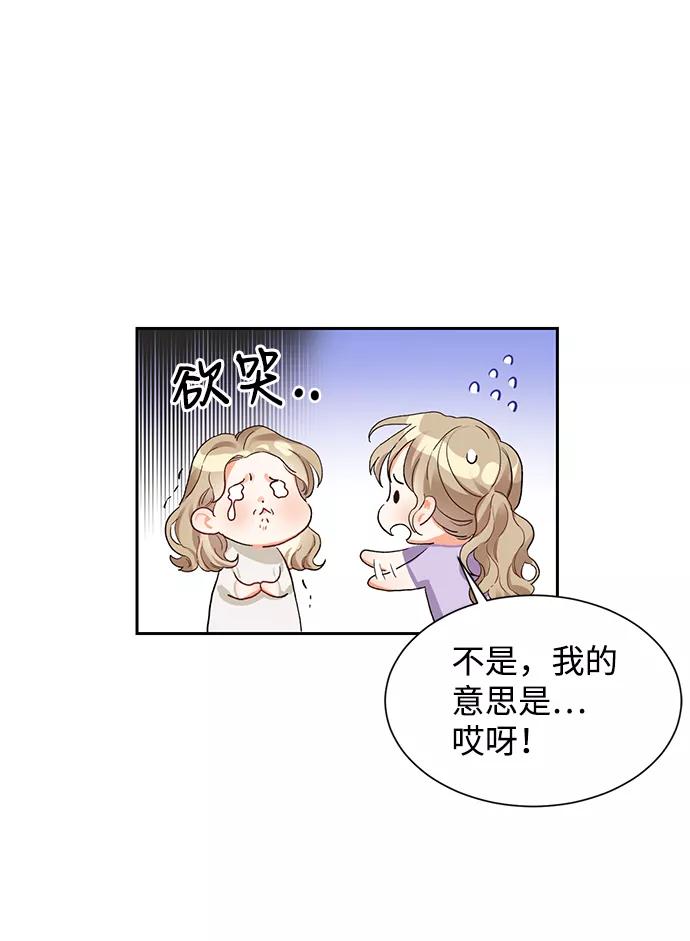 《第六感之吻》第4话 第11页