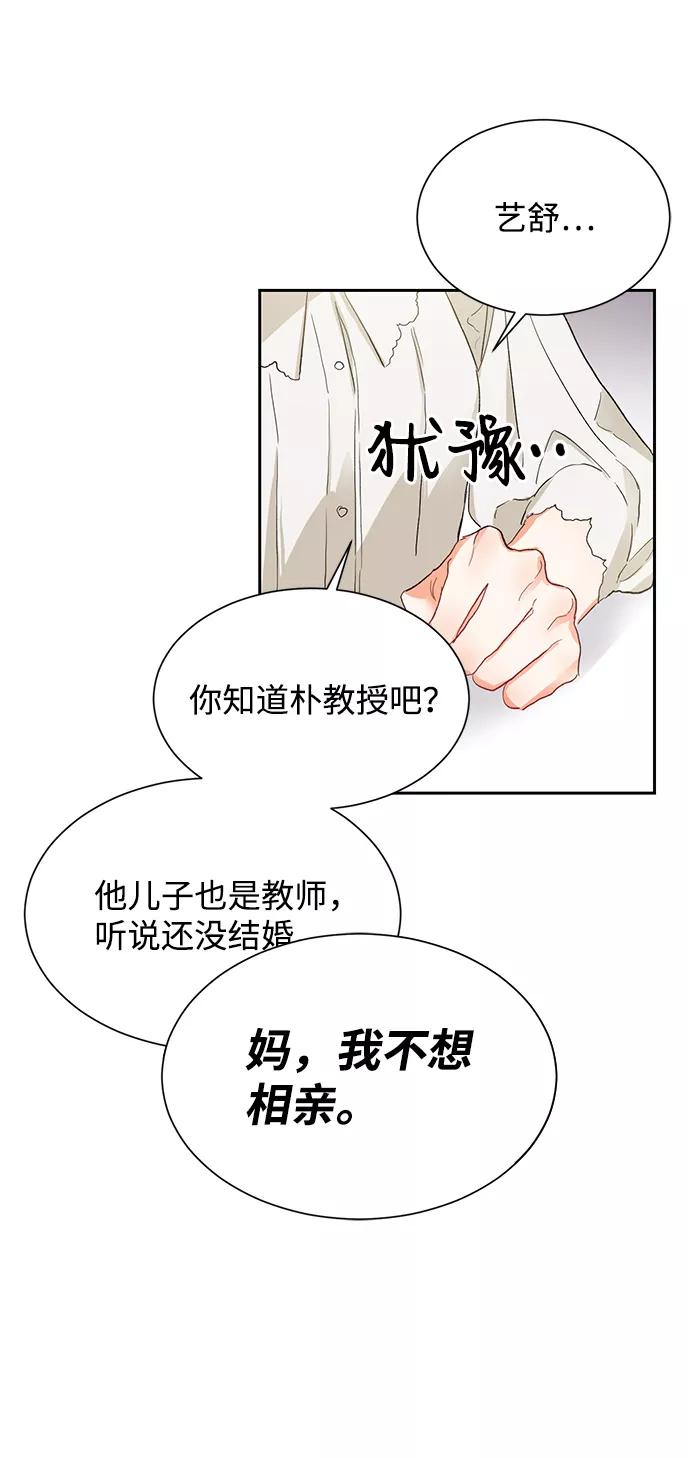 《第六感之吻》第4话 第8页