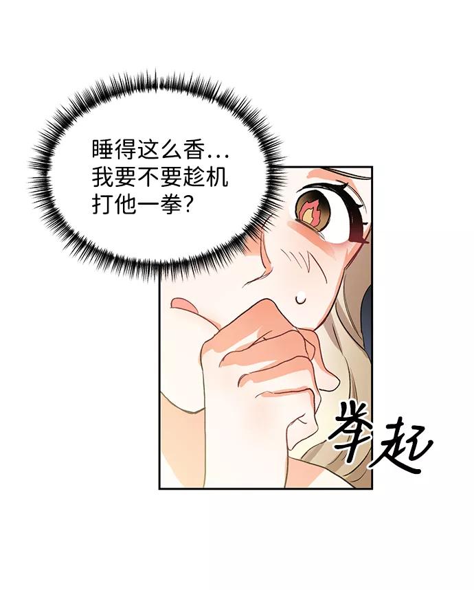 《第六感之吻》第4话 第39页