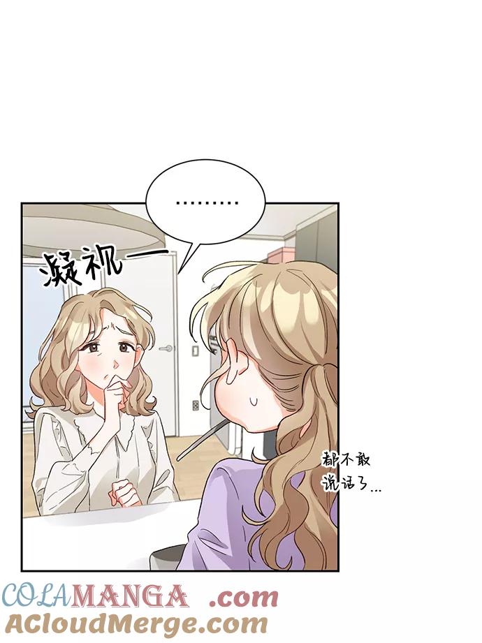 《第六感之吻》第4话 第7页