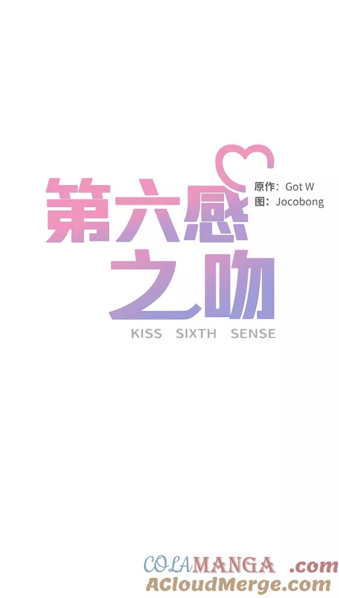 《第六感之吻》第4话 第31页